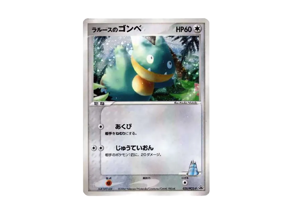 ラルースのゴンベ　未開封 未開封 ラルースのゴンベ ポケモンセンター配布品