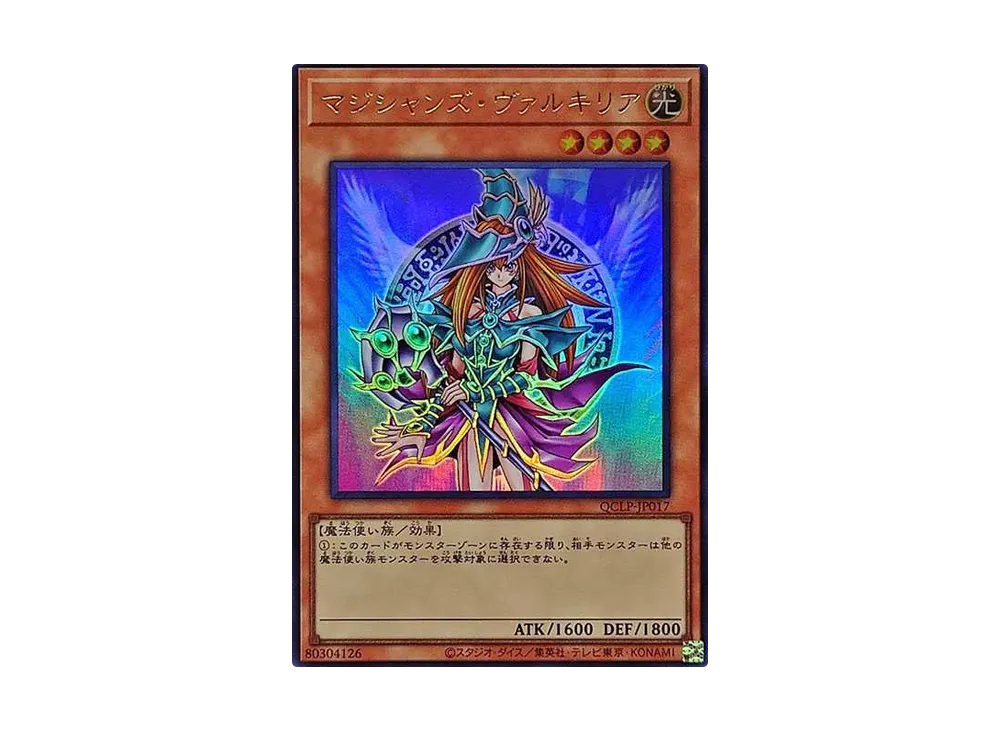 マジシャンズ・ヴァルキリア UR [QCLP-JP017](クォーター