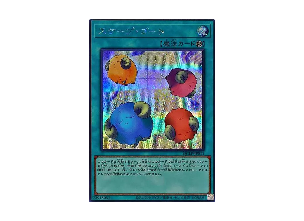 スケープゴート スケープゴート【スーパー】{DR02-JPC22}《魔法》