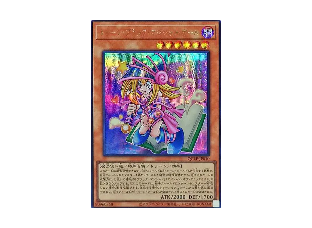 トゥーン・ブラック・マジシャン・ガール SE [QCLP-JP010](クォーター・センチュリー・リミテッド・パック)