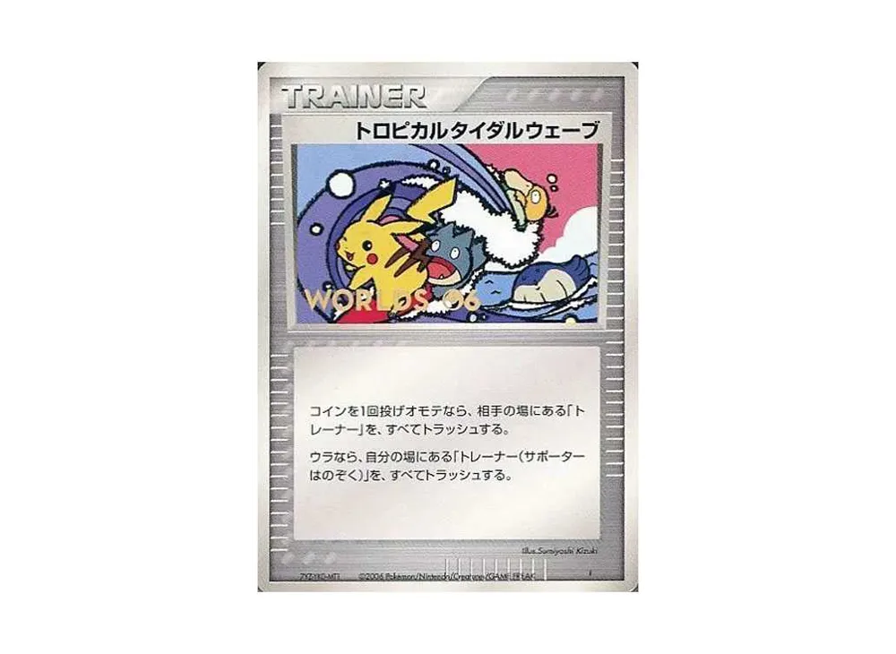 トロピカルタイダルウェーブ P(プロモーションカード「ポケモンワールドチャンピオンシップス2006」)