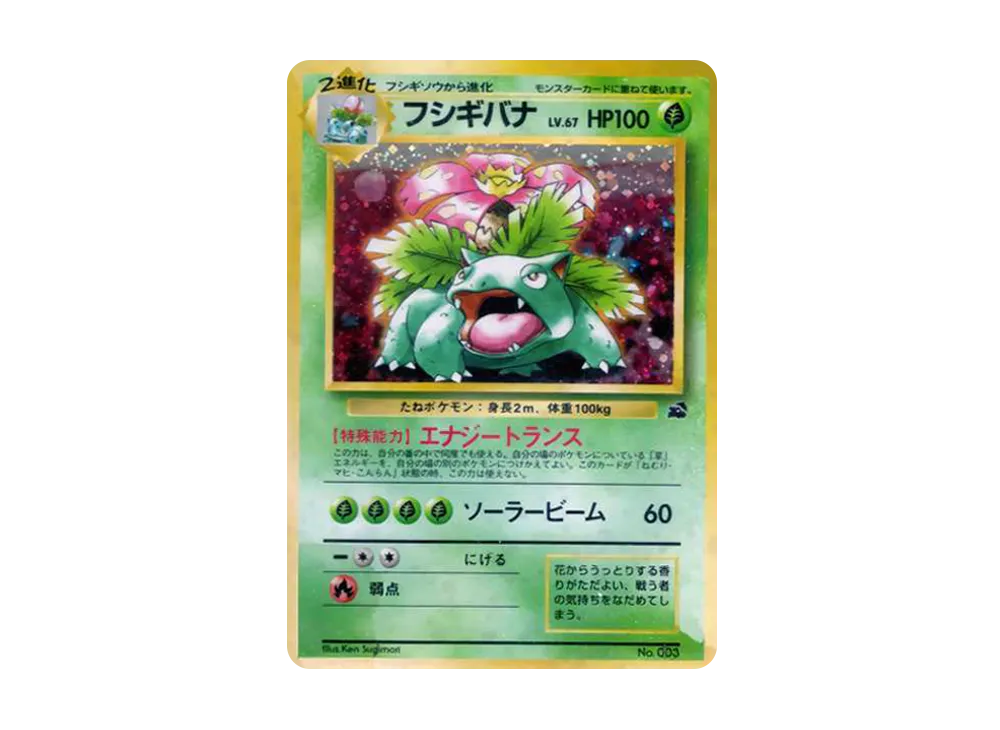 フシギバナ: 旧裏[PMCGI No.003](イントロパック)の新品/中古フリマ