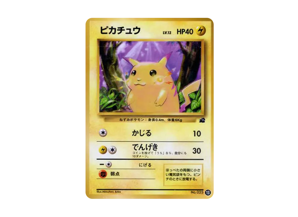 極美品　ピカチュウ 旧裏　イントロ　2枚　13 旧裏 ポケモンカード ピカチュウ イントロパック マチスの