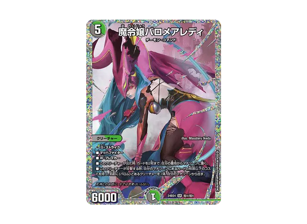 ナイトメア黙示録デッキ　バロムの章 タカラトミー デュエル・マスターズTCG ナイトメア黙示録デッキ バロム
