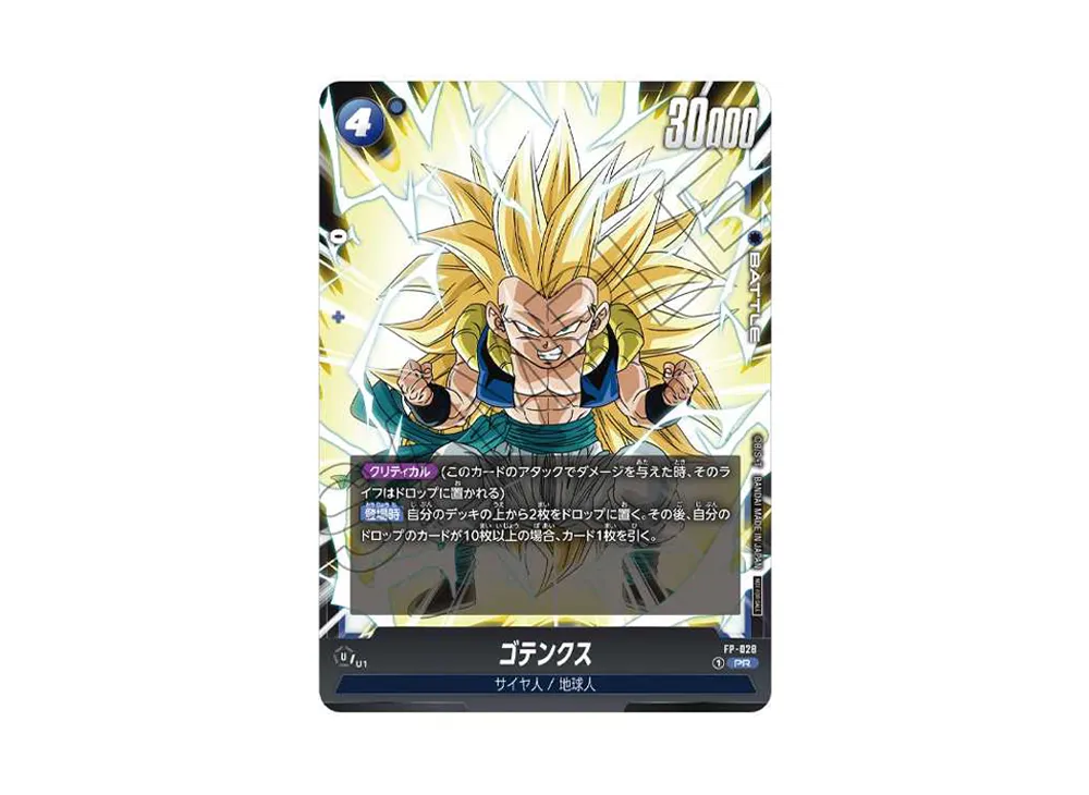 Gotenks PR [FP-028](FUSION WORLD "V Jump January 2025 Special Edition")