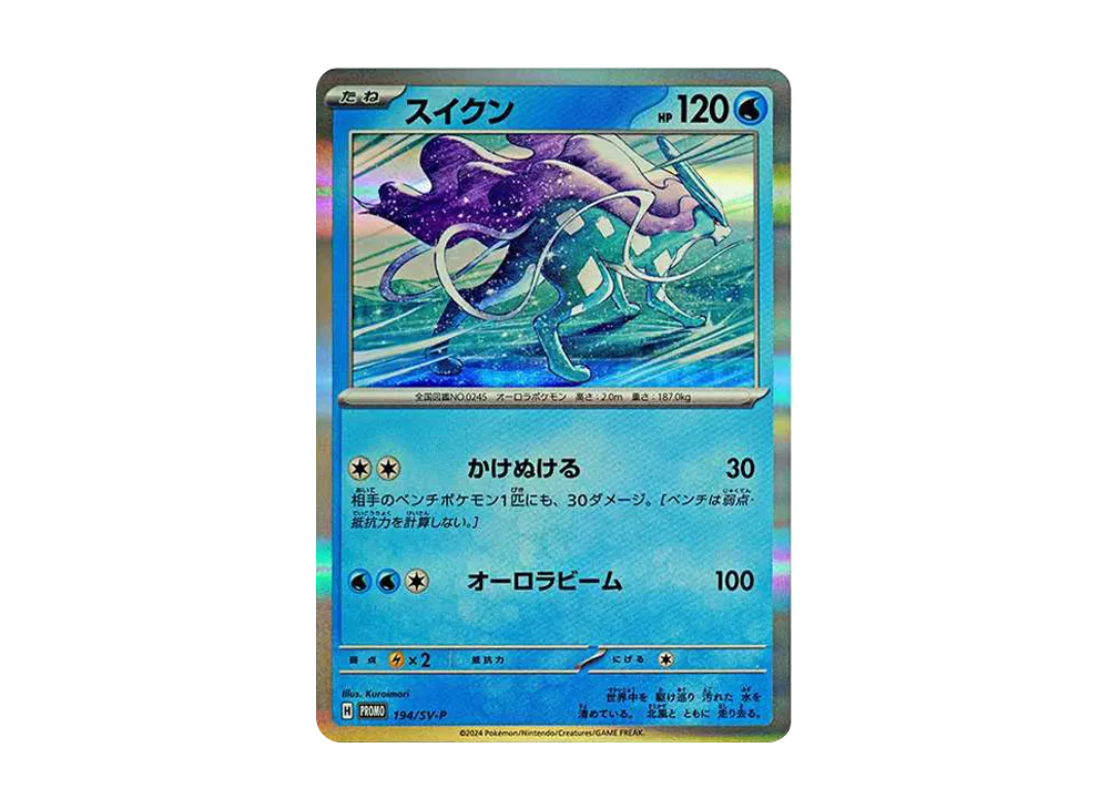 【PSA10】スイクン 194/SV-P かけぬける スペシャルバトルセット PSA10】スイクン P [SV-P 194](スタートデッキ Generations