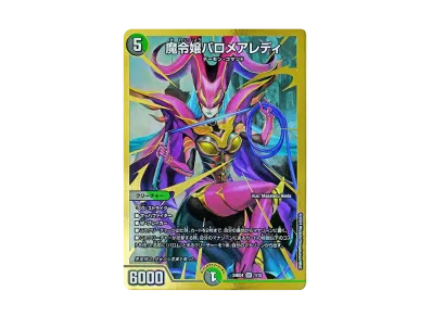 デュエルマスターズ TCG ナイトメア黙示録デッキ 「バロムの章」の新品 デュエルマスターズ TCG ナイトメア黙示録デッキ 「バロムの章」の新品