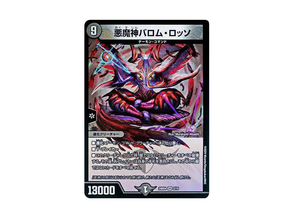 デュエルマスターズ TCG ナイトメア黙示録デッキ 「バロムの章」の新品