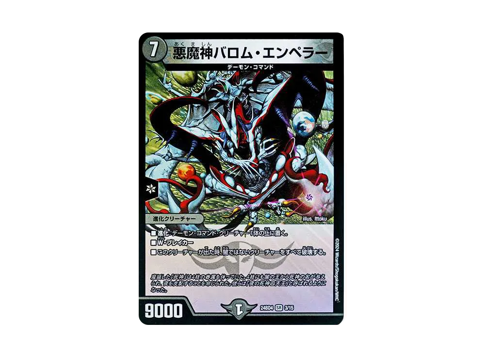 ナイトメア黙示録デッキ　バロムの章 ナイトメア黙示録デッキ バロムの章の買取価格表 - Clove Base店舗買取
