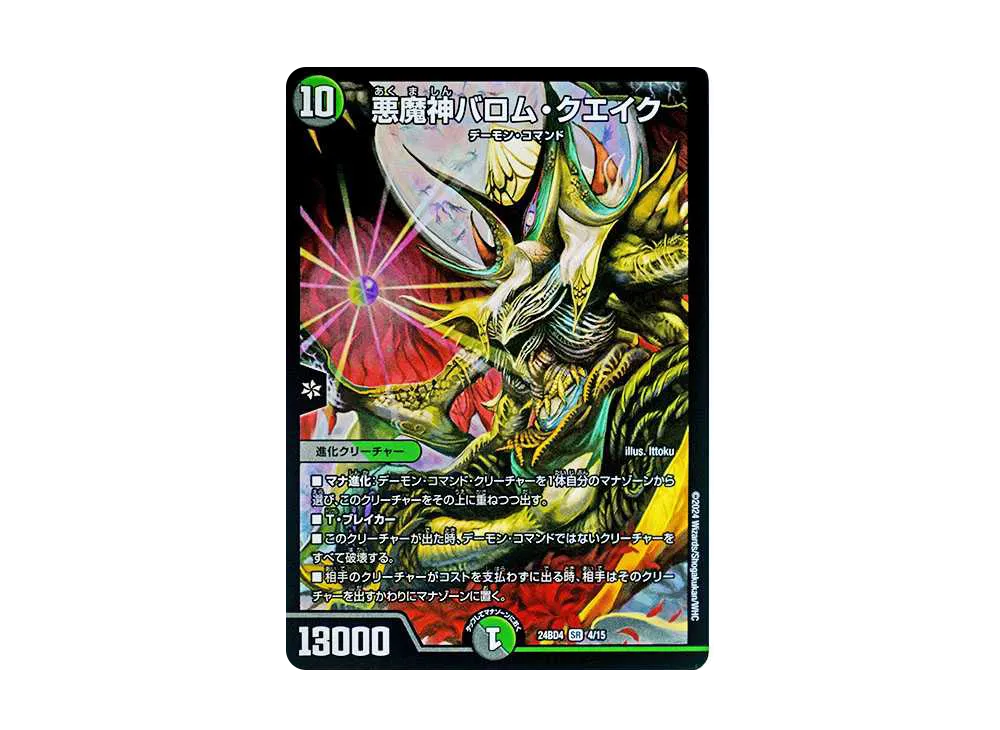 デュエルマスターズ TCG ナイトメア黙示録デッキ 「バロムの章」の新品