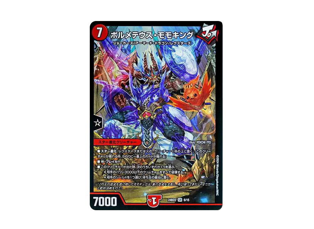 ボルメテウス・モモキング SR [DM24-BD3 6/15](ドリーム英雄譚デッキ 「モモキングの書」)