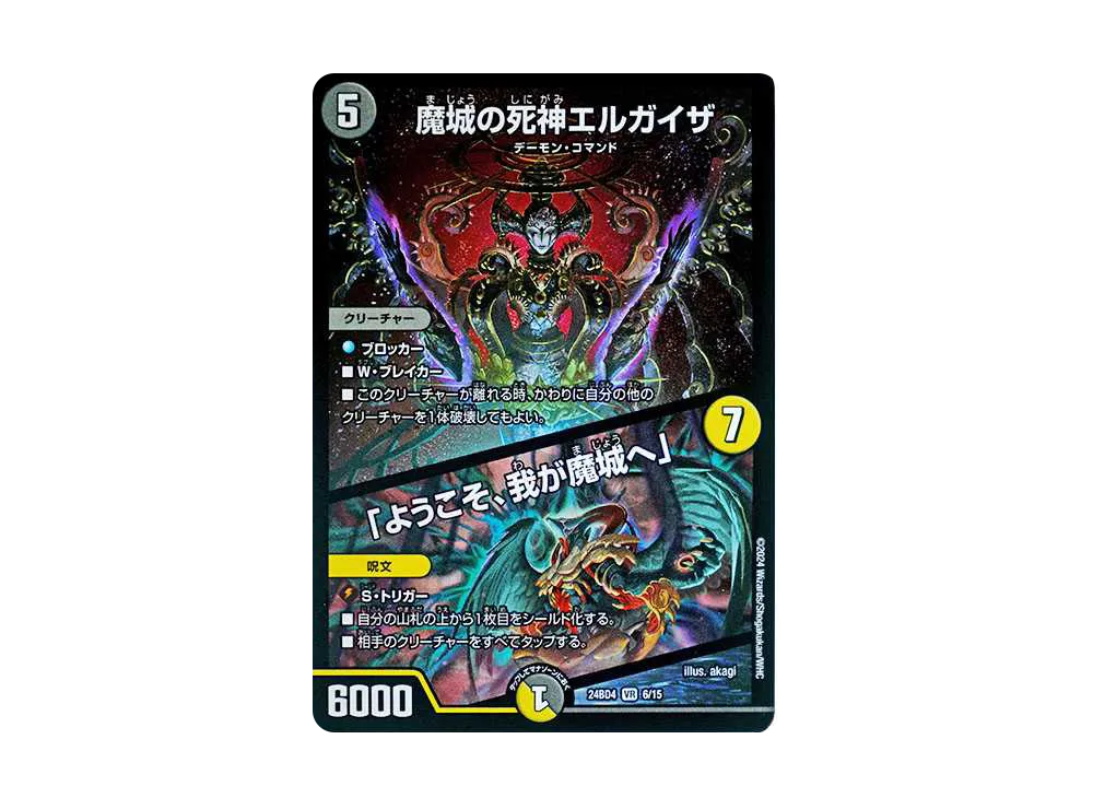 デュエルマスターズ TCG ナイトメア黙示録デッキ 「バロムの章」の新品