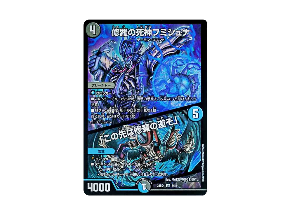 ナイトメア黙示録デッキ　バロムの章 DM24-BD4 デュエル・マスターズTCG ナイトメア黙示録デッキ バロムの章