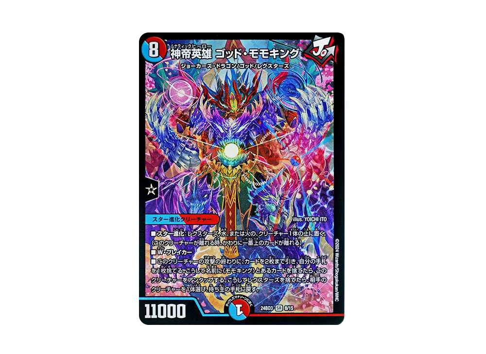 神帝英雄 ゴッド・モモキング SR [DM24-BD3 8/15](ドリーム英雄譚デッキ 「モモキングの書」)