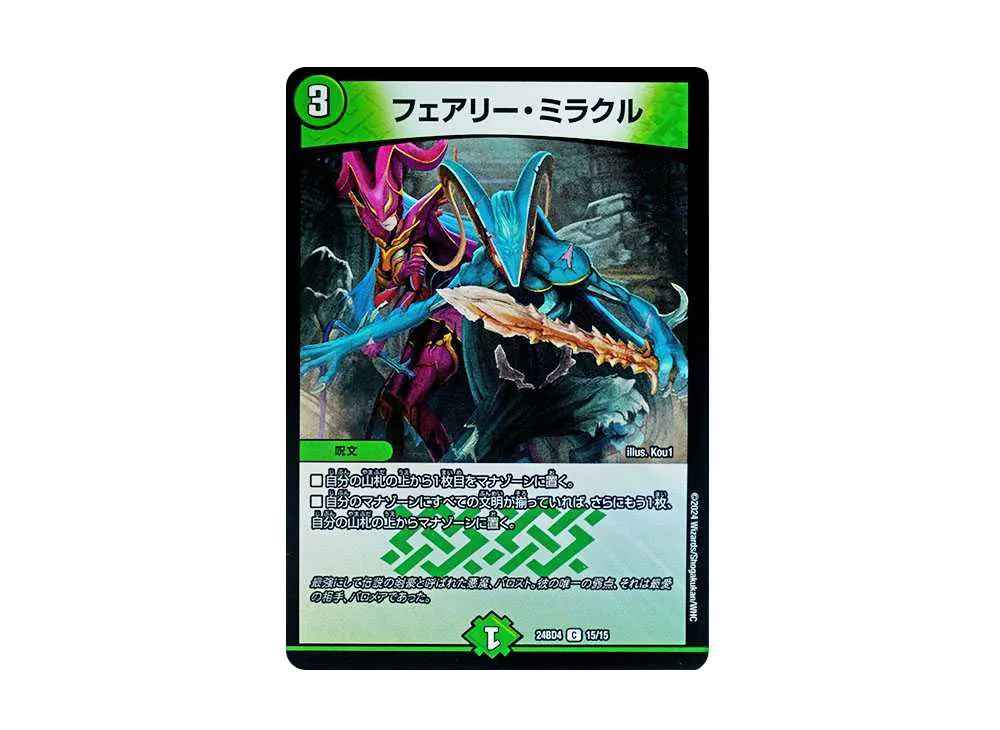 フェアリー・ミラクル C [DM24-BD4 15/15](ナイトメア黙示録デッキ 「バロムの章」)