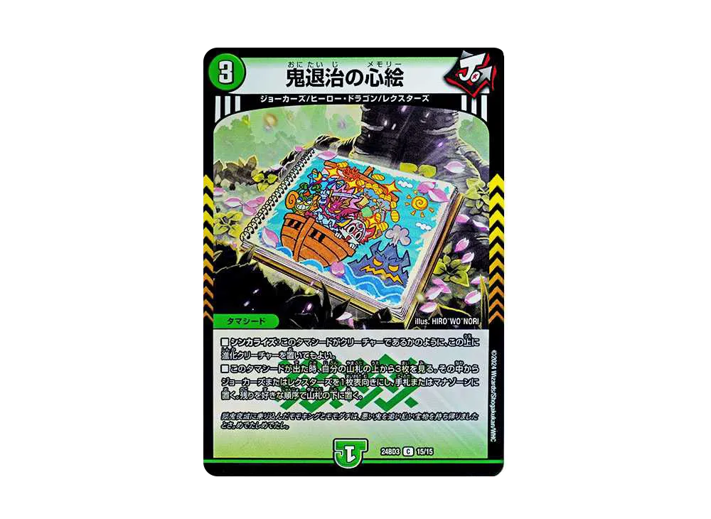 鬼退治の心絵 C [DM24-BD3 15/15](ドリーム英雄譚デッキ 「モモキングの書」)