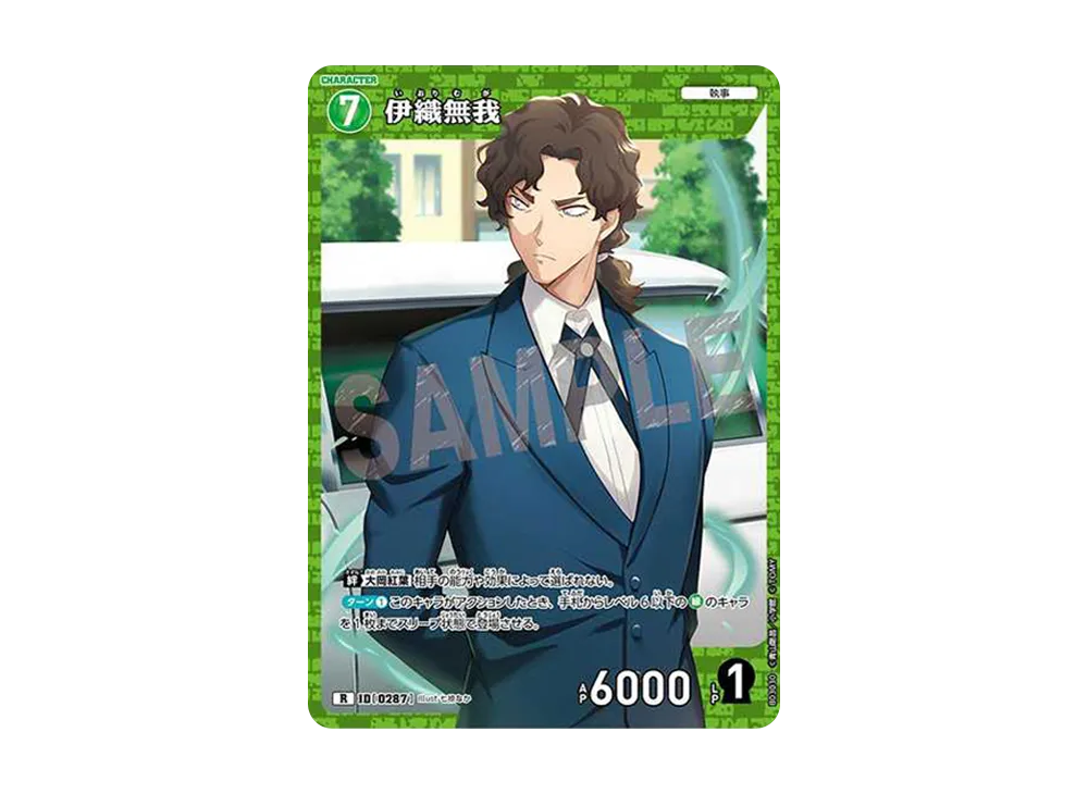 伊織無我 R [0287](ブースターパック「黒影の襲来」)