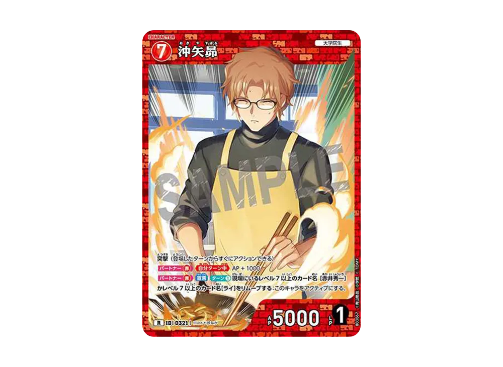 沖矢昴 R [0321](ブースターパック「黒影の襲来」)