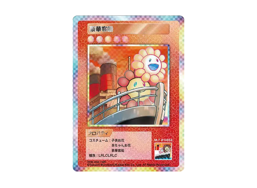 村上隆とトレカの世界　豪華客船 豪華客船 UR [TCB-036](ムラカミフラワーズ「カーサ ブルータス