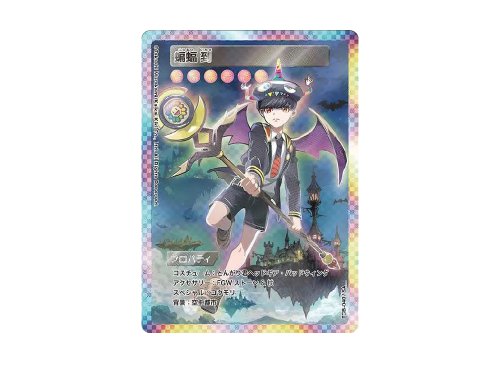 美品　村上隆とトレカの世界　SA 蝙蝠 到　TCB-040 PSA10 蝙蝠到 SA 村上隆とトレカの世界 MURAKAMI FROWERS - メルカリ
