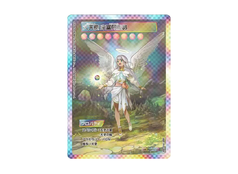 大天使 来冨阿重昴 PR [PR-014]【日本語版】(めめめのくらげ TRADING CARD GAME「プロモーションカード」)