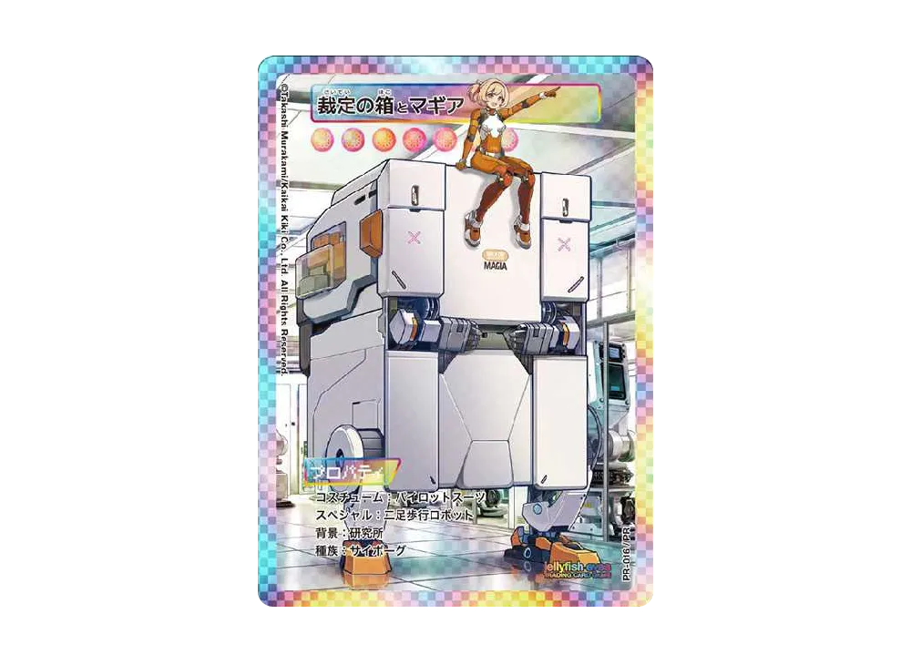 裁定の箱とマギア PR [PR-016](めめめのくらげ TRADING CARD GAME