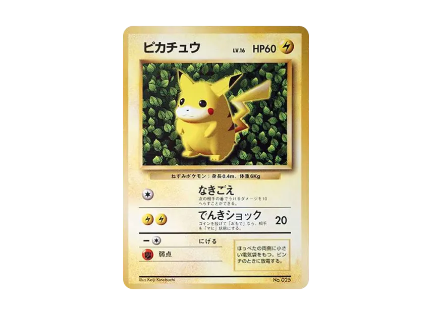 ピカチュウ2枚セット 旧裏 マーク無し ポケモンカード ピカチュウ 旧裏 ピカチュウ2枚セット 旧裏 マーク無し ポケモンカード ピカチュウ 旧裏