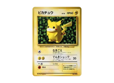 PSA8以下】ピカチュウ P : 旧裏 (※ 光沢あり) [PMCG-P No.025 PSA8以下】ピカチュウ P : 旧裏 (※ 光沢あり) [PMCG-P No.025