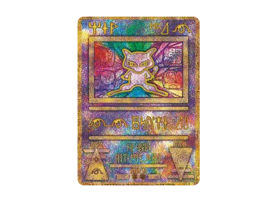 PSA10】古代ミュウ 2019 プロモ 超希少 #6365 古代ミュウ 2019 psa10 PSA10】古代ミュウ 2019 プロモ 超希少 #6365 古代ミュウ 2019 psa10