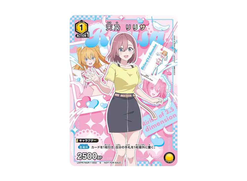 天乃 リリサ C [UAPR-NGR-1-002](ユニオンアリーナ「スペシャル プロモーションパック」)