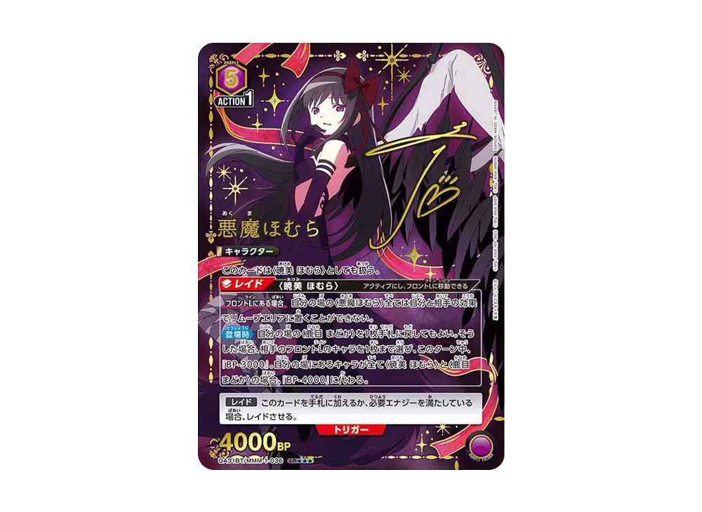 ユニオンアリーナ ブースターパック「魔法少女まどか☆マギカ ユニオンアリーナ ブースターパック「魔法少女まどか☆マギカ