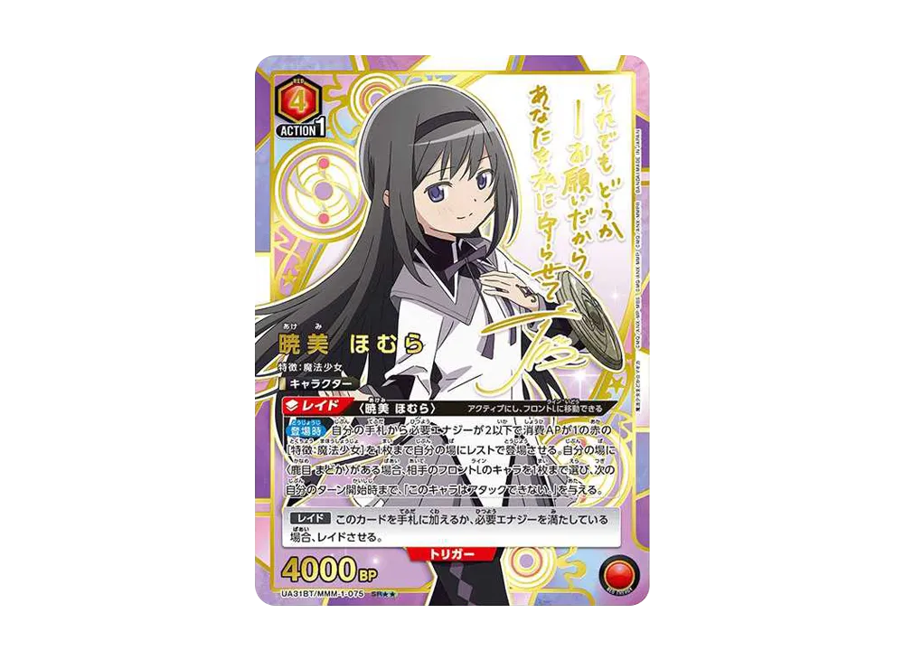 ユニオンアリーナ ブースターパック「魔法少女まどか☆マギカ ユニオンアリーナ ブースターパック「魔法少女まどか☆マギカ