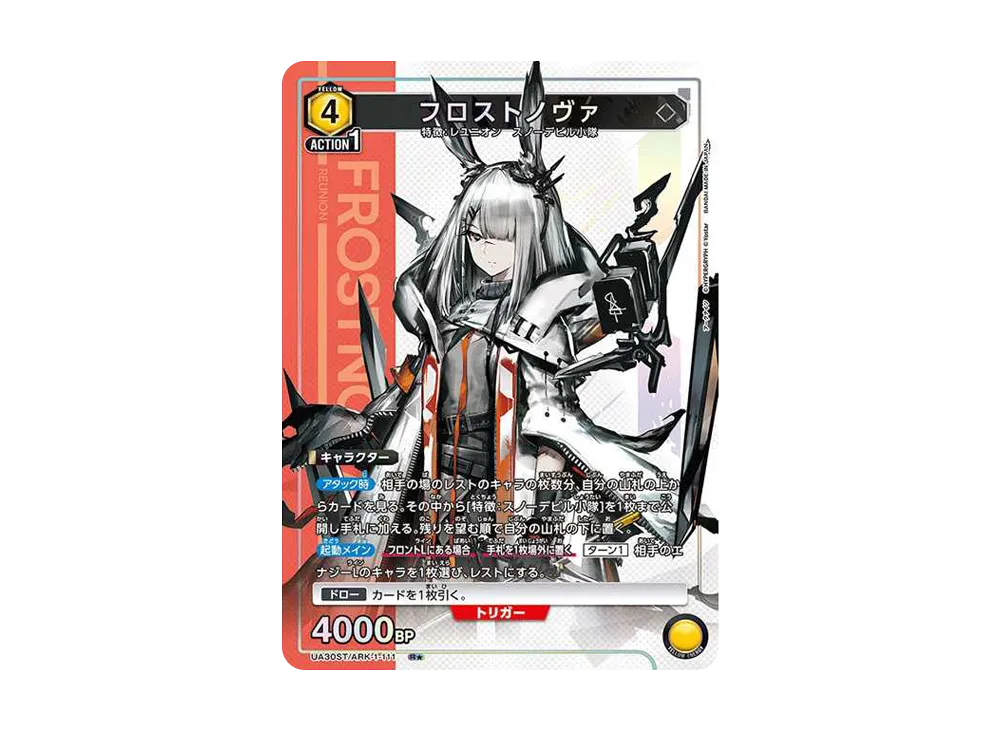 フロストノヴァ R★ [UA30ST-ARK-1-111](スタートデッキ「アークナイツ」)