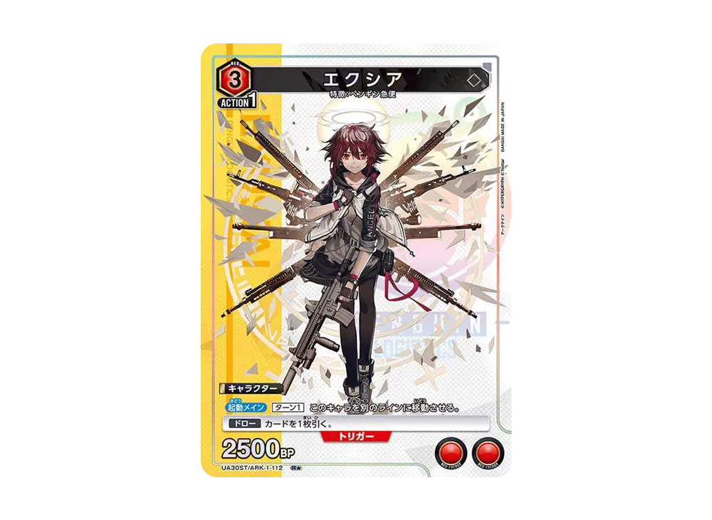 エクシア R★ [UA30ST-ARK-1-112](スタートデッキ「アークナイツ」)