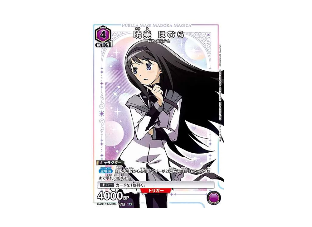 暁美 ほむら R★ [UA31ST-MMM-1-112](スタートデッキ「魔法少女まどか☆マギカ」)