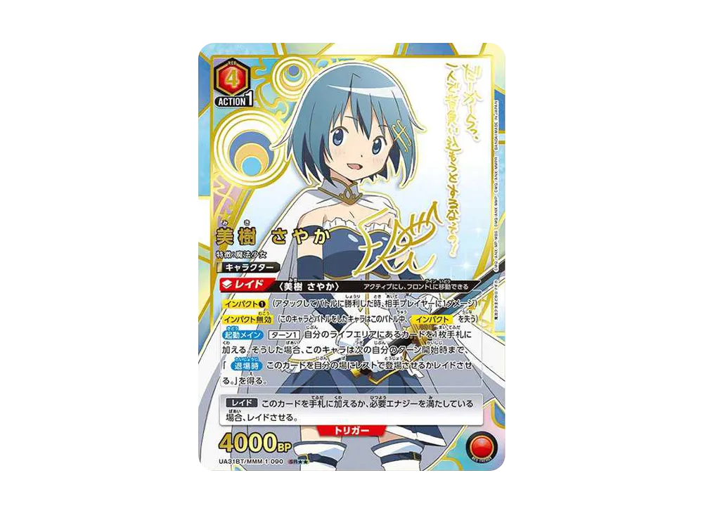 ユニオンアリーナ ブースターパック「魔法少女まどか☆マギカ ユニオンアリーナ ブースターパック「魔法少女まどか☆マギカ