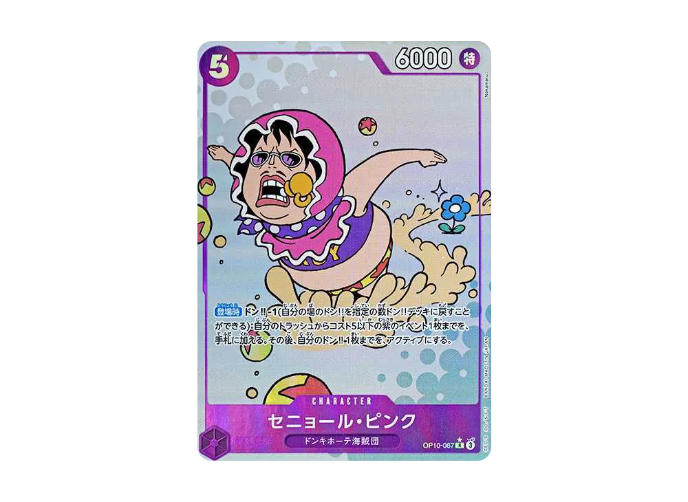 セニョール・ピンク R-P [OP10-067](ブースターパック「王族の血統」)