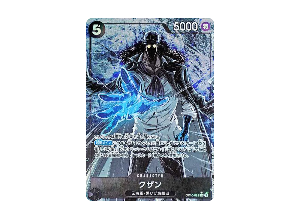 クザン SR-P [OP10-082](ブースターパック「王族の血統」)の新品