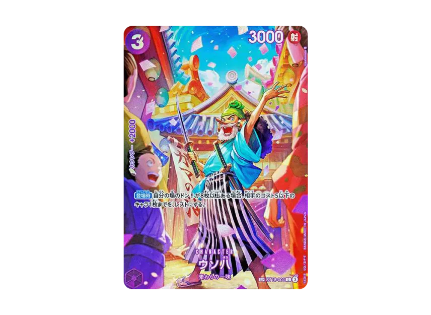 Uso-Hachi C-SPC OP10 (Booster Pack "Royal Blood")