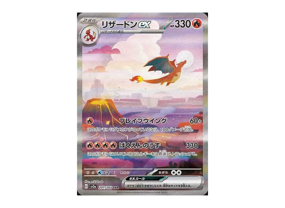 Campaign Ended】DAY7: Charizard ex SAR [SV2a 201/165](Enhanced