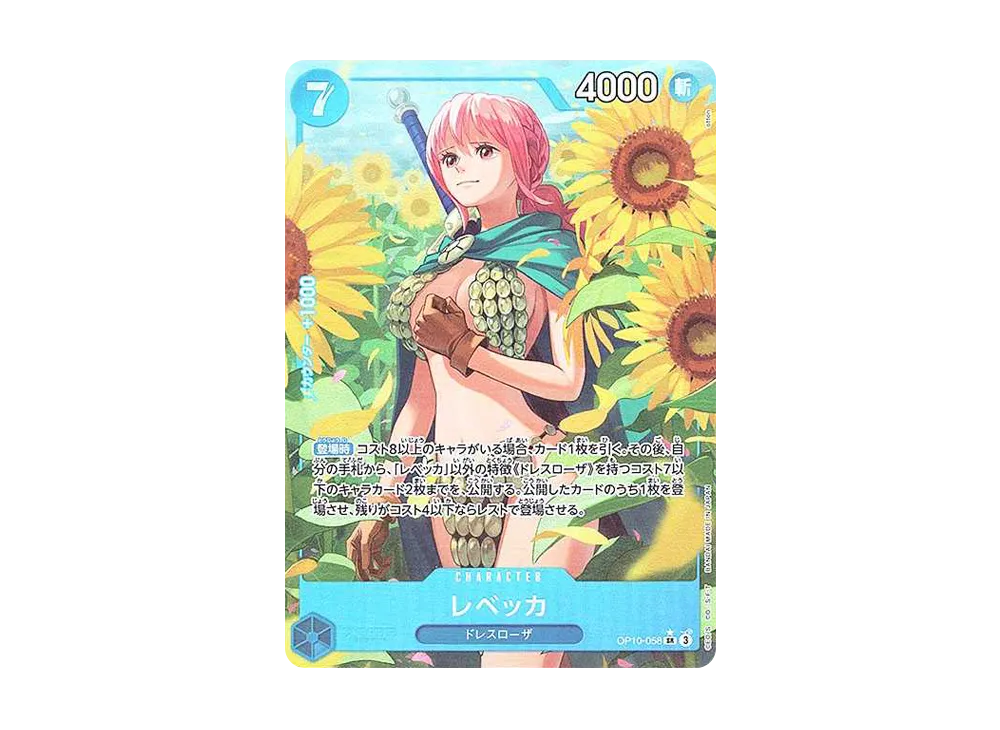 レベッカ SR-P [OP10-058](ブースターパック「王族の血統」)