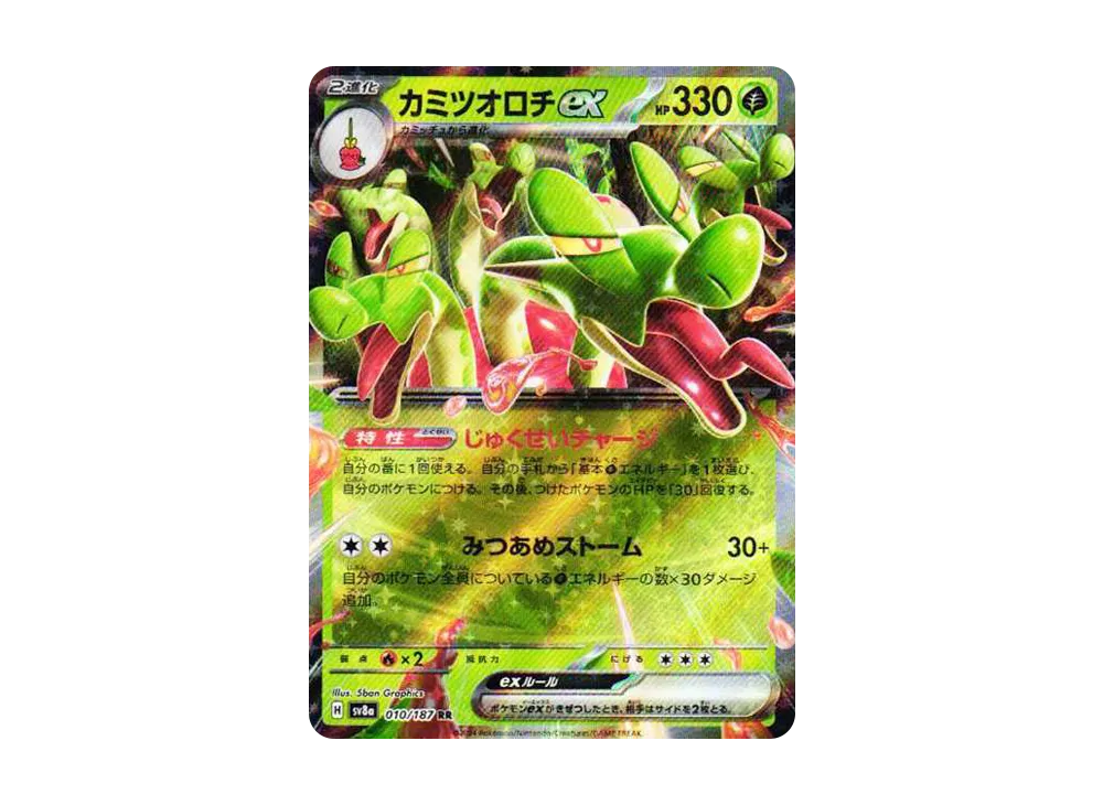 カミツオロチex RR SV8a テラスタルフェスex 010/187