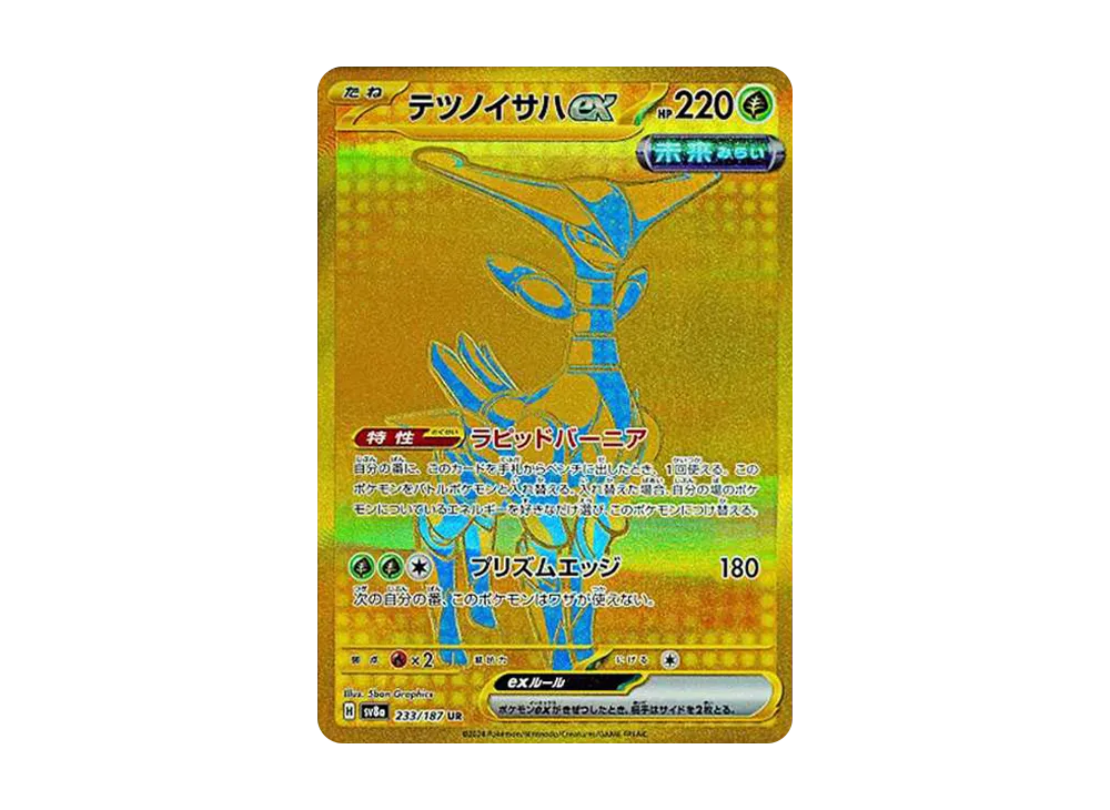 テラスタルフェス　イルカマンex タケルライコex テツノイサハ　UR テラスタルフェス イルカマンex タケルライコex テツノイサハ UR