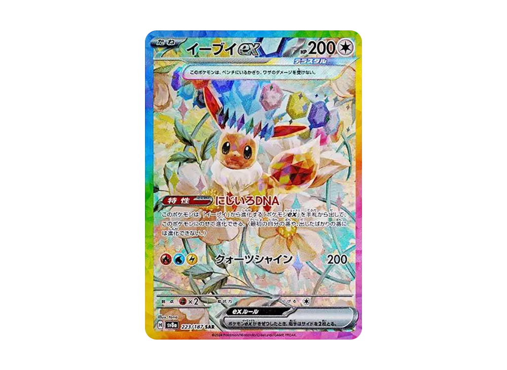 イーブイex SAR psa10 psa10 イーブイex SAR SV8a 223/187 PSA10 イーブイex SAR psa10 psa10 イーブイex SAR SV8a 223/187 PSA10