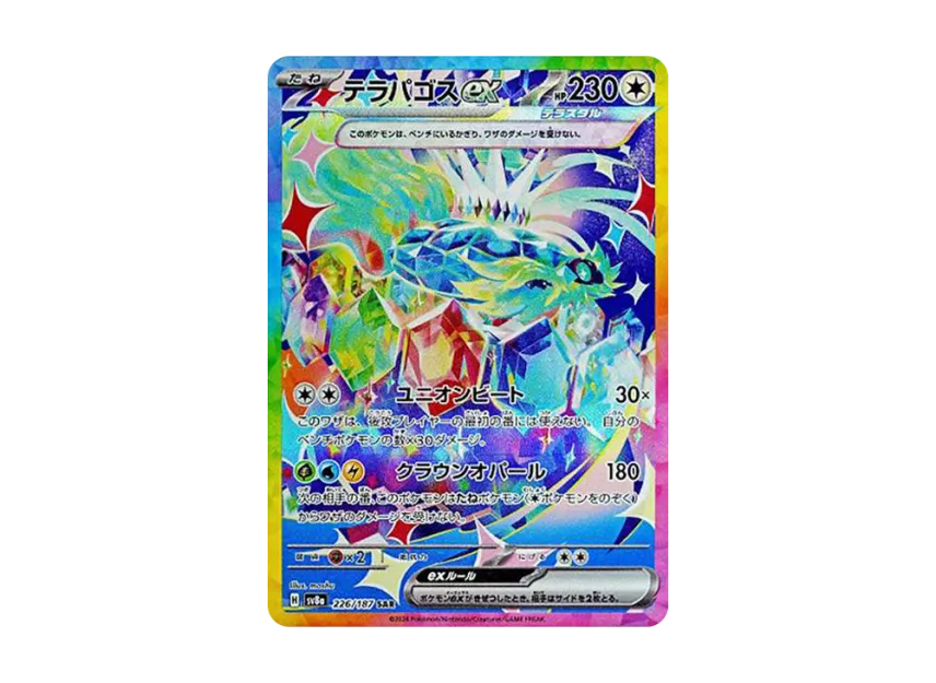 テラパゴスex SAR PSA10 PSA10鑑定済〕テラパゴスex【SAR】{226/187} テラパゴスex SAR PSA10 PSA10鑑定済〕テラパゴスex【SAR】{226/187}