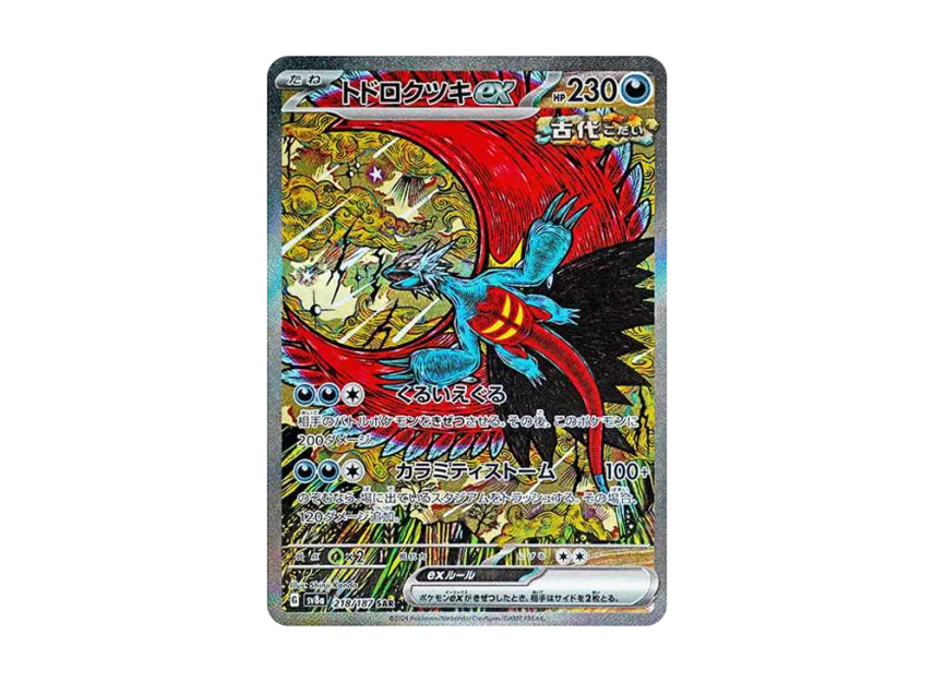 PSA10 トドロクツキex 084/066sr 093/066ur 連番 PSA10 トドロクツキex PSA10 トドロクツキex 084/066sr 093/066ur 連番 PSA10 トドロクツキex