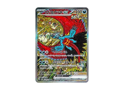トドロクツキex sar 2枚 テラスタルフェス ポケカ】トドロクツキex SARの買取・相場価格と値段推移|テラス