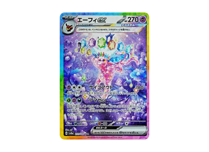 エーフィex SAR テラスタルフェス Espeon ex SAR Espeon ex SAR エーフィex SAR テラスタルフェス Espeon ex SAR Espeon ex SAR