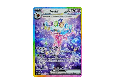 ポケモンカードゲーム エーフィex SAR ポケカ】エーフィex SARの買取・相場価格と値段推移|テラスタル