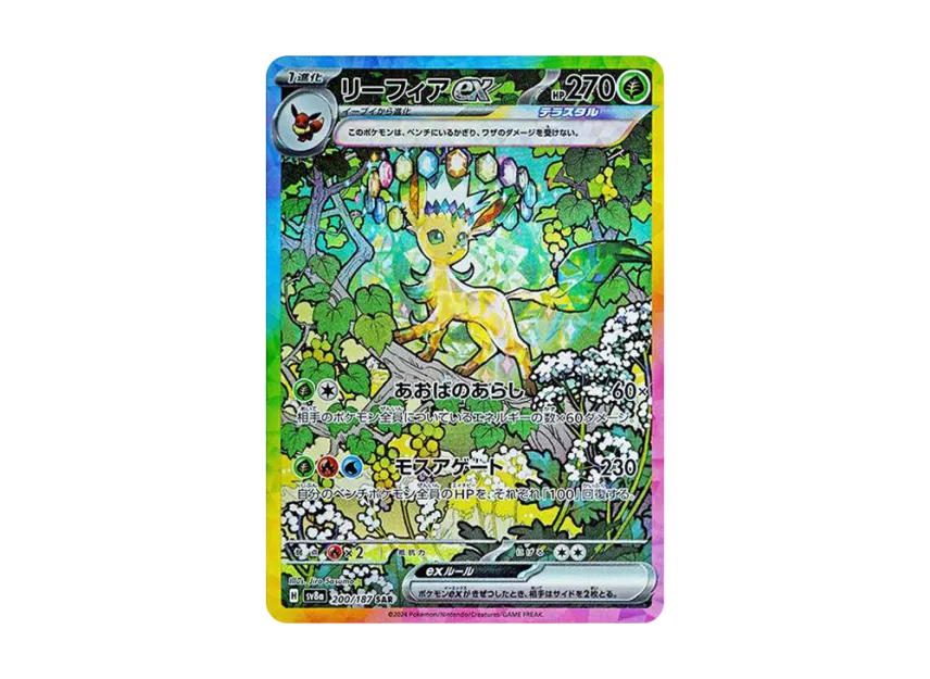 ポケモンカード リーフィアex 200/187 SAR テラスタルフェス Amazon.co ポケモンカード リーフィアex 200/187 SAR テラスタルフェス Amazon.co